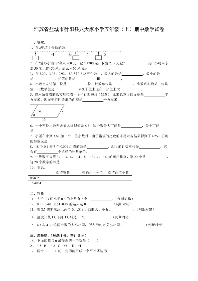 五年级数学上册期中测试卷11（苏教版）-久久学科网