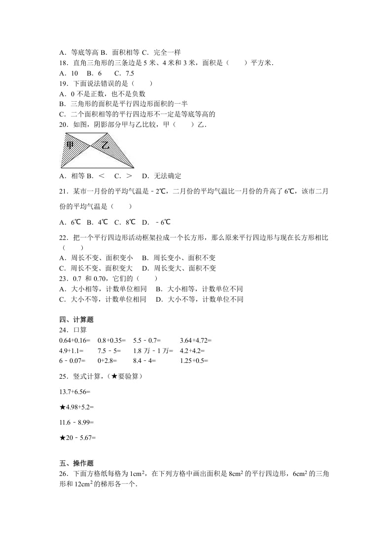 图片[2]-五年级数学上册期中测试卷11（苏教版）-久久学科网