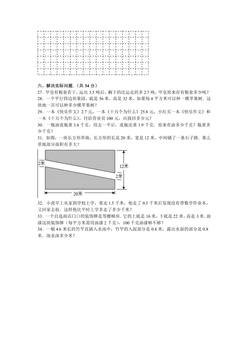 图片[3]-五年级数学上册期中测试卷11（苏教版）-久久学科网