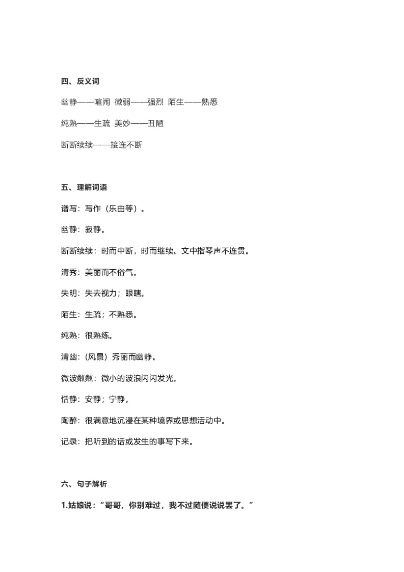 图片[2]-六年级语文上册课文第23课《月光曲》（部编版）-久久学科网