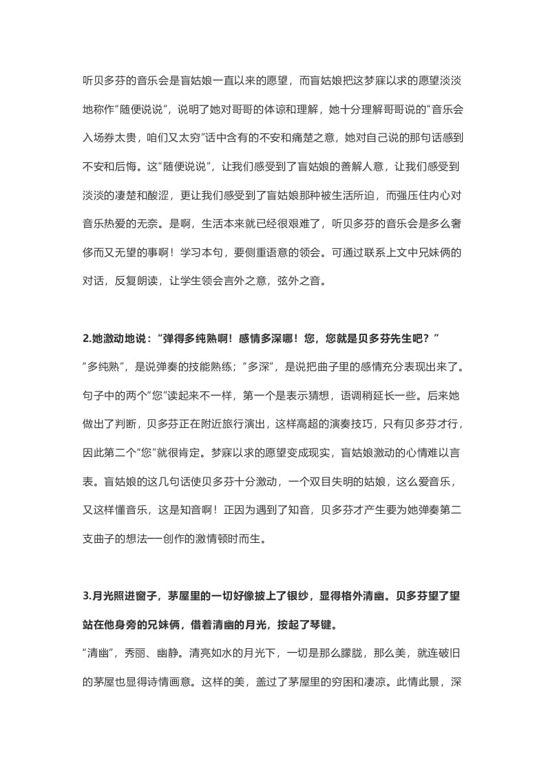 图片[3]-六年级语文上册课文第23课《月光曲》（部编版）-久久学科网
