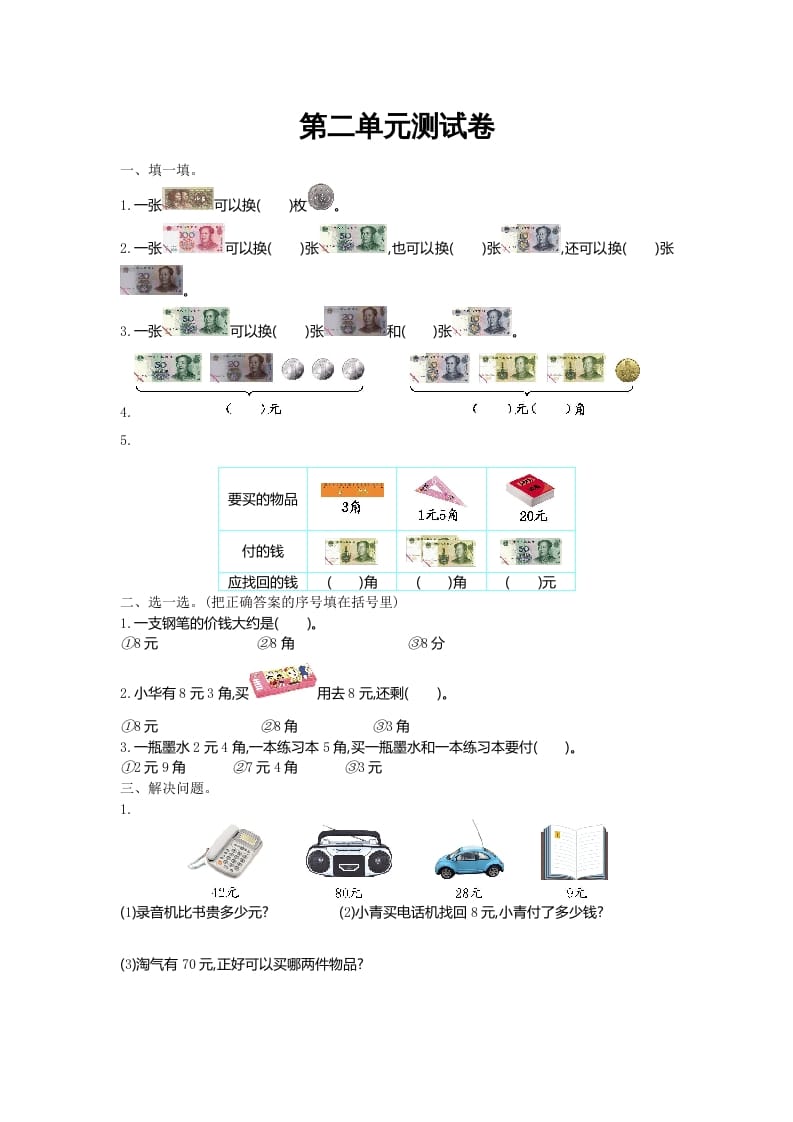 二年级数学上册第二单元测试卷及答案（北师大版）-久久学科网