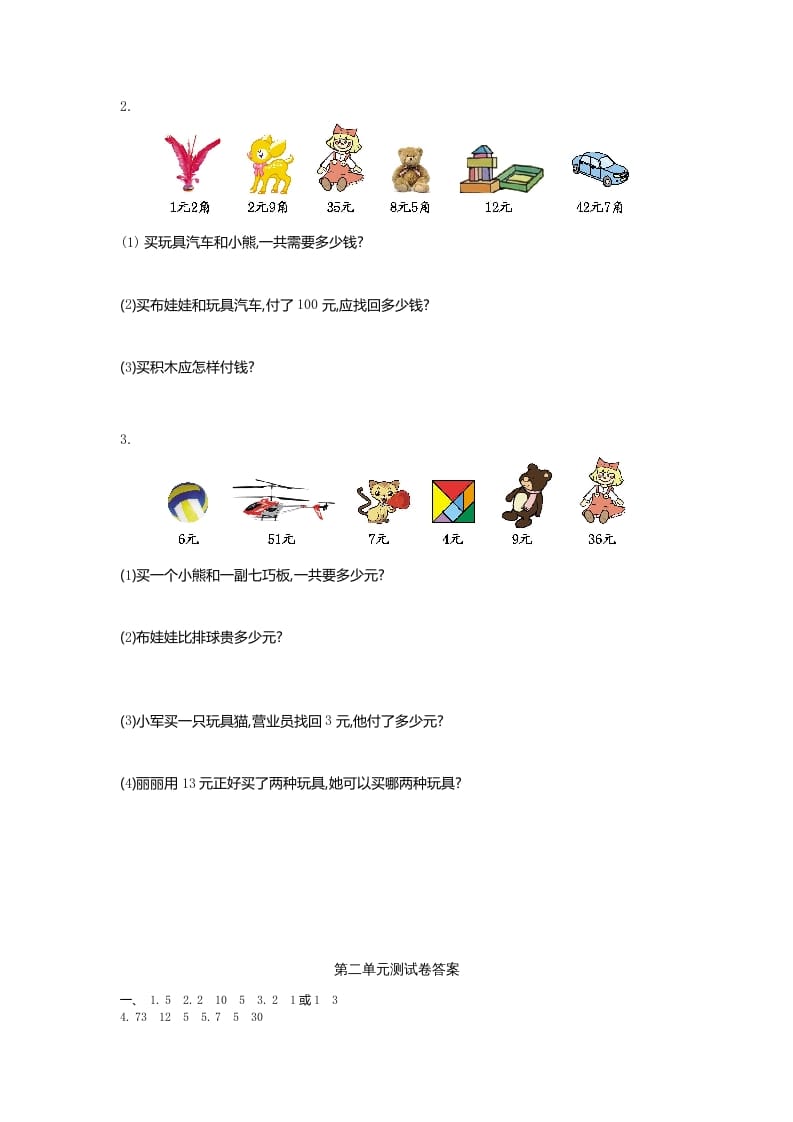 图片[2]-二年级数学上册第二单元测试卷及答案（北师大版）-久久学科网