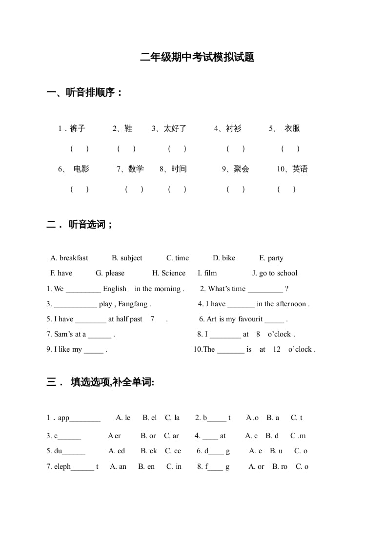 二年级英语上册期中练习题（人教版一起点）-久久学科网