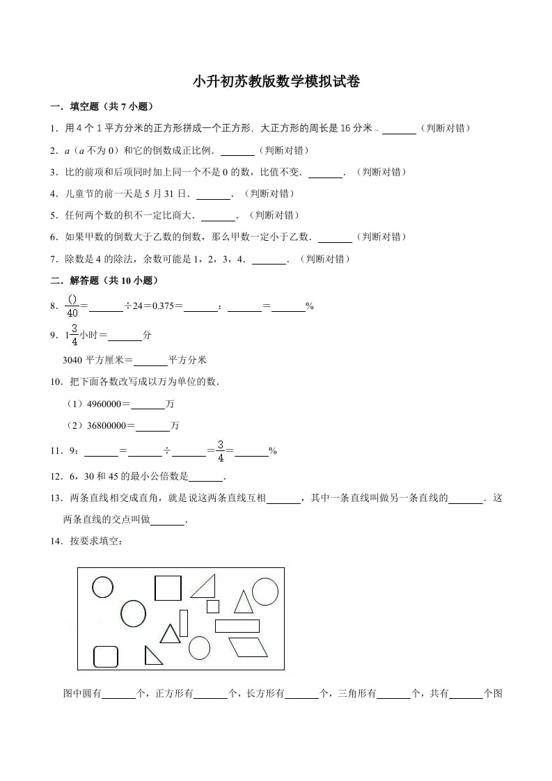 六年级数学下册小升初模拟试题（15）苏教版（含解析）-久久学科网