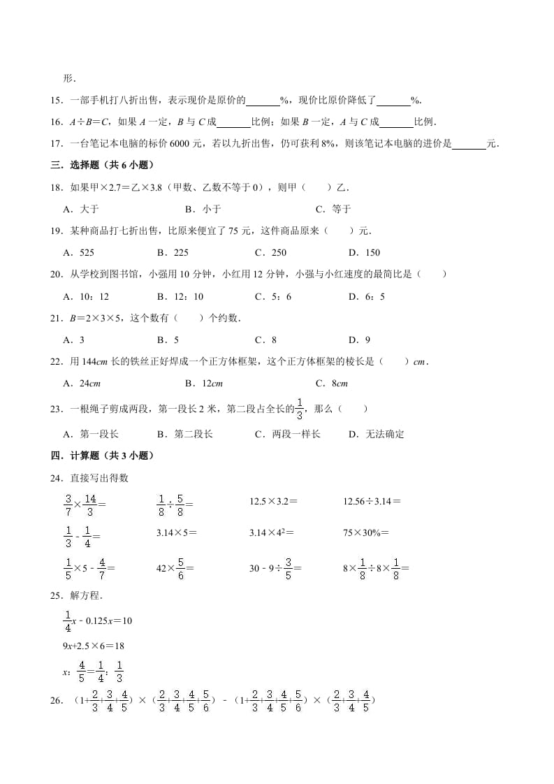 图片[2]-六年级数学下册小升初模拟试题（15）苏教版（含解析）-久久学科网