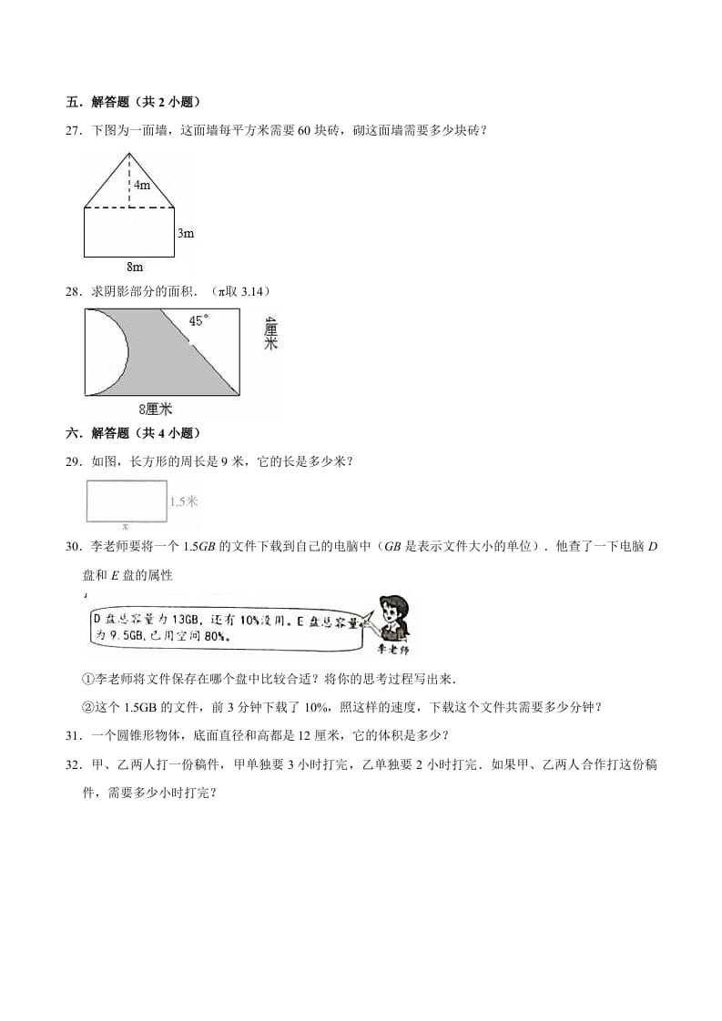 图片[3]-六年级数学下册小升初模拟试题（15）苏教版（含解析）-久久学科网