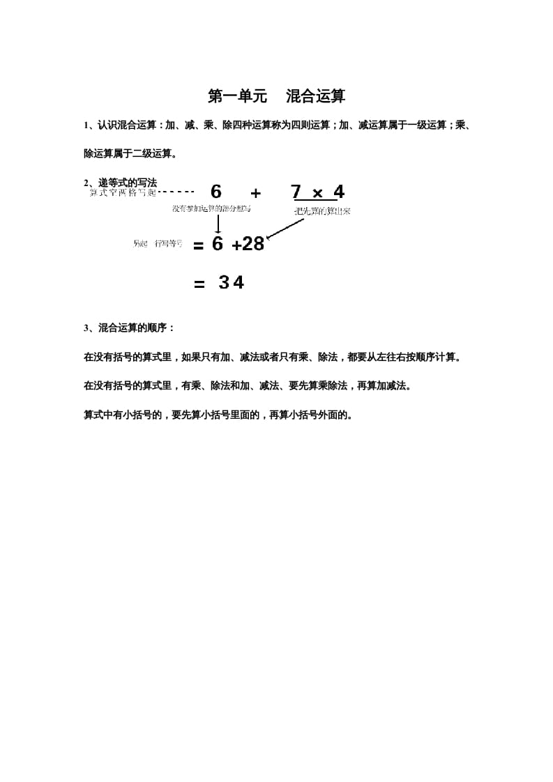 三年级数学上册第一单元混合运算（北师大版）-久久学科网