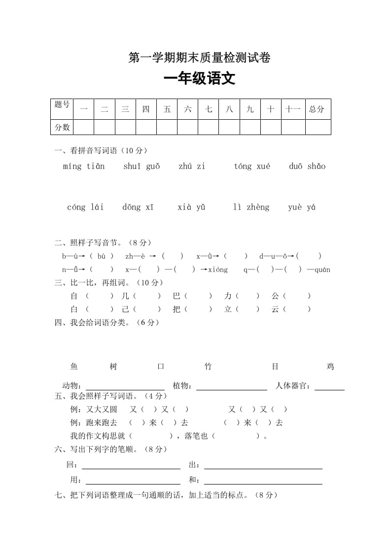 一年级语文上册期末试卷（1）（有答案）（部编版）-久久学科网