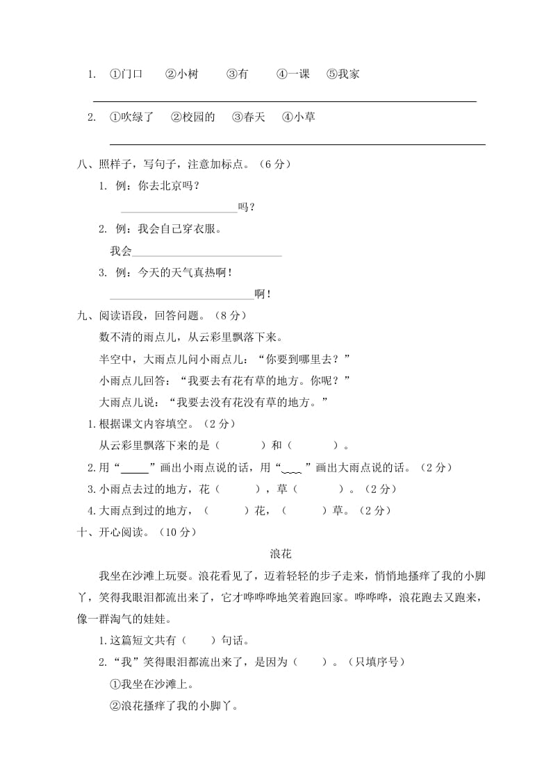 图片[2]-一年级语文上册期末试卷（1）（有答案）（部编版）-久久学科网