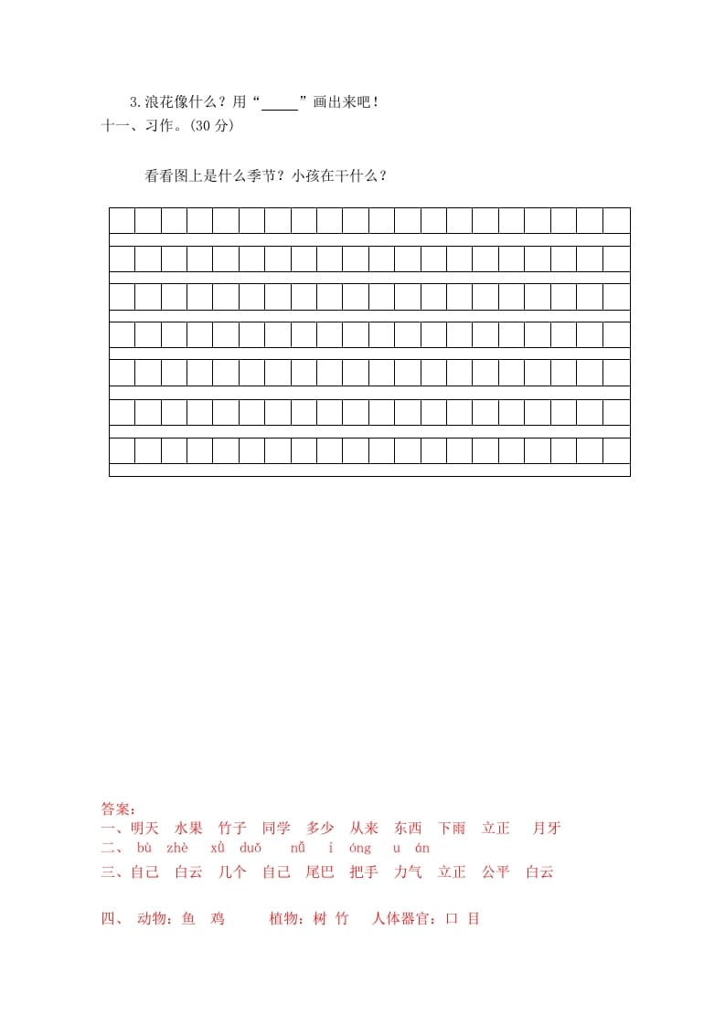 图片[3]-一年级语文上册期末试卷（1）（有答案）（部编版）-久久学科网