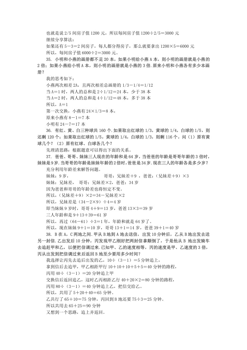 图片[2]-六年级数学下册小升初应用题综合训练（四）苏教版-久久学科网