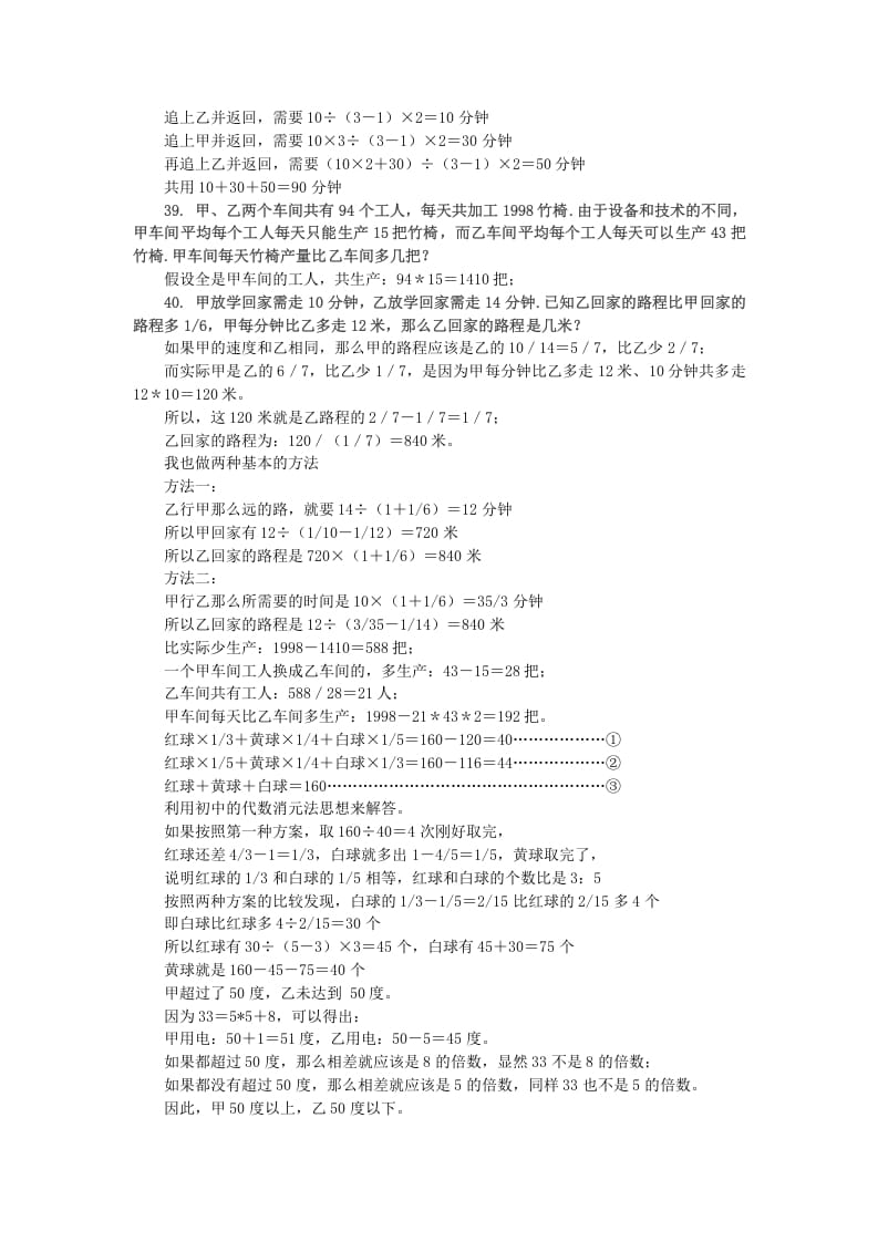 图片[3]-六年级数学下册小升初应用题综合训练（四）苏教版-久久学科网