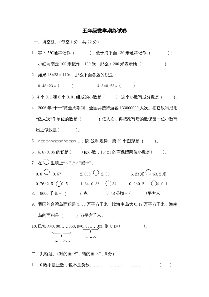 五年级数学上册期中综合练习题(4)（苏教版）-久久学科网