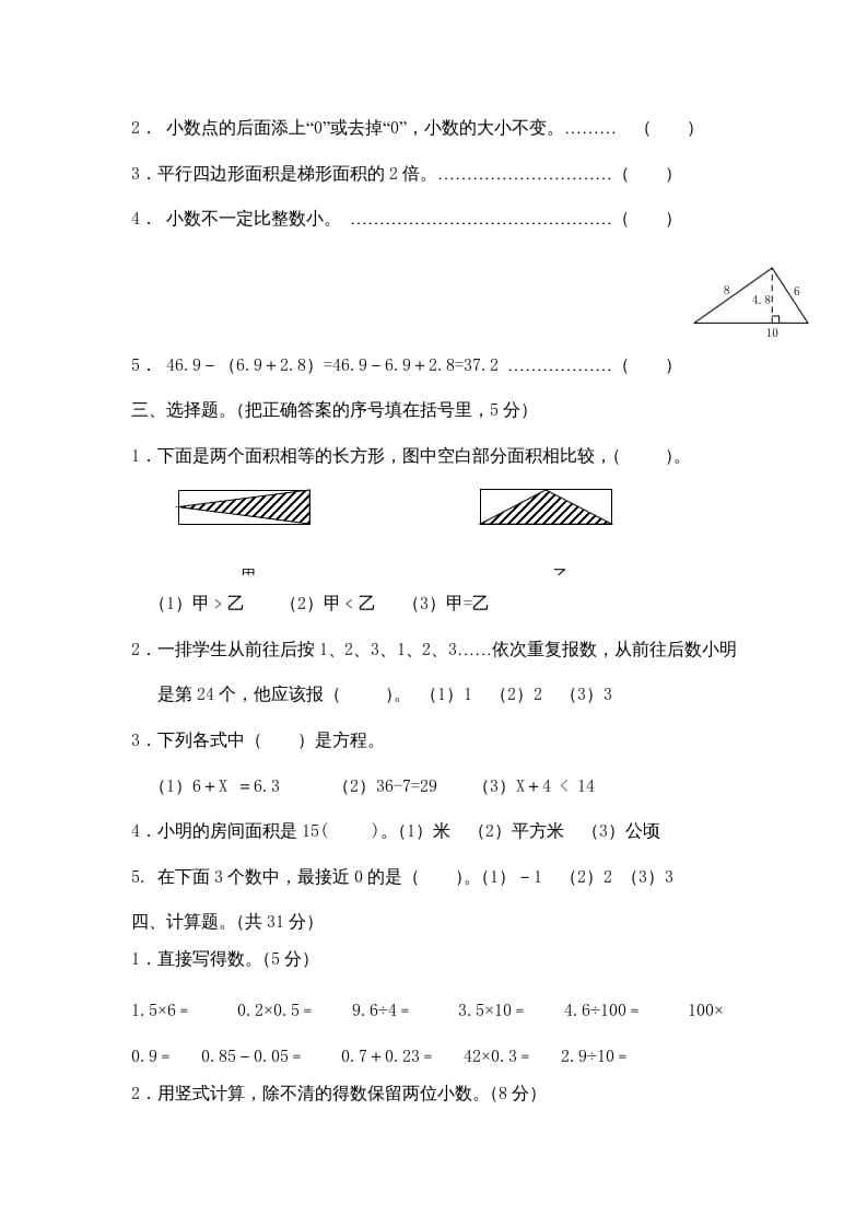 图片[2]-五年级数学上册期中综合练习题(4)（苏教版）-久久学科网