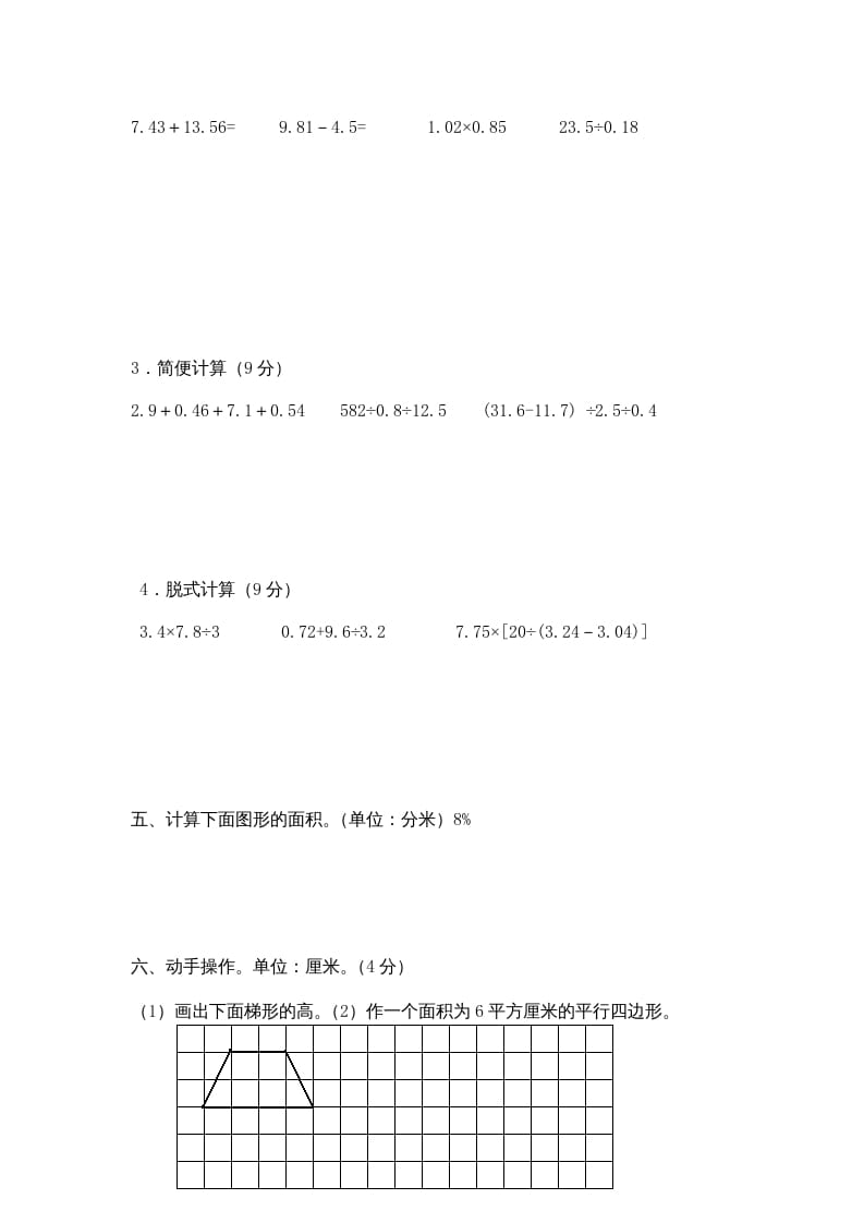 图片[3]-五年级数学上册期中综合练习题(4)（苏教版）-久久学科网