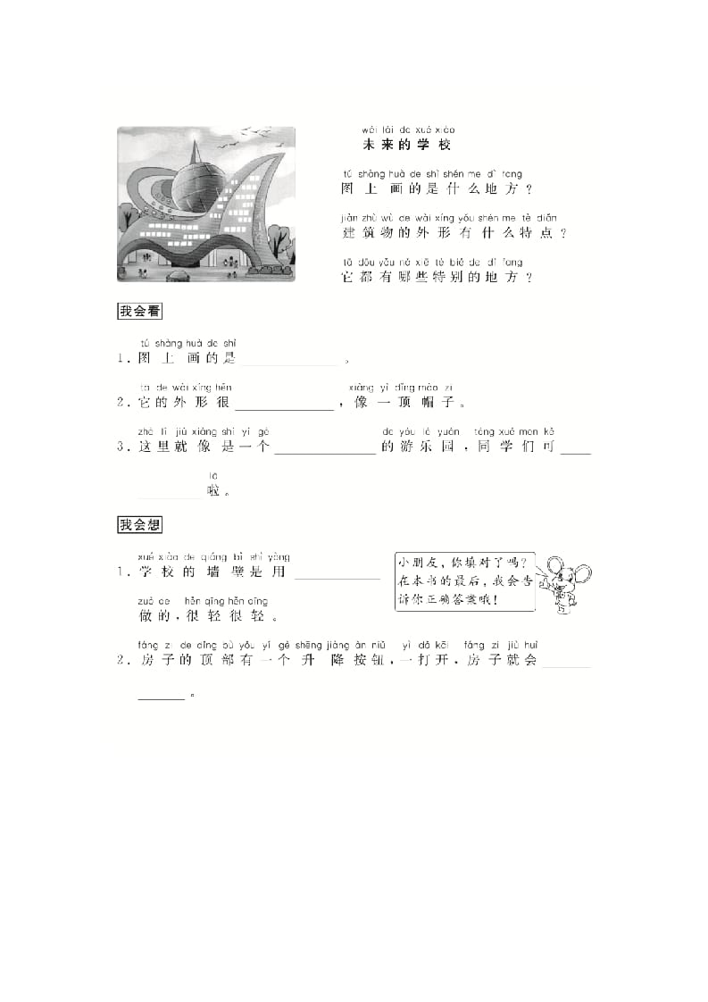 二年级语文上册（跟我学写话）想象类（4篇）（部编）-久久学科网