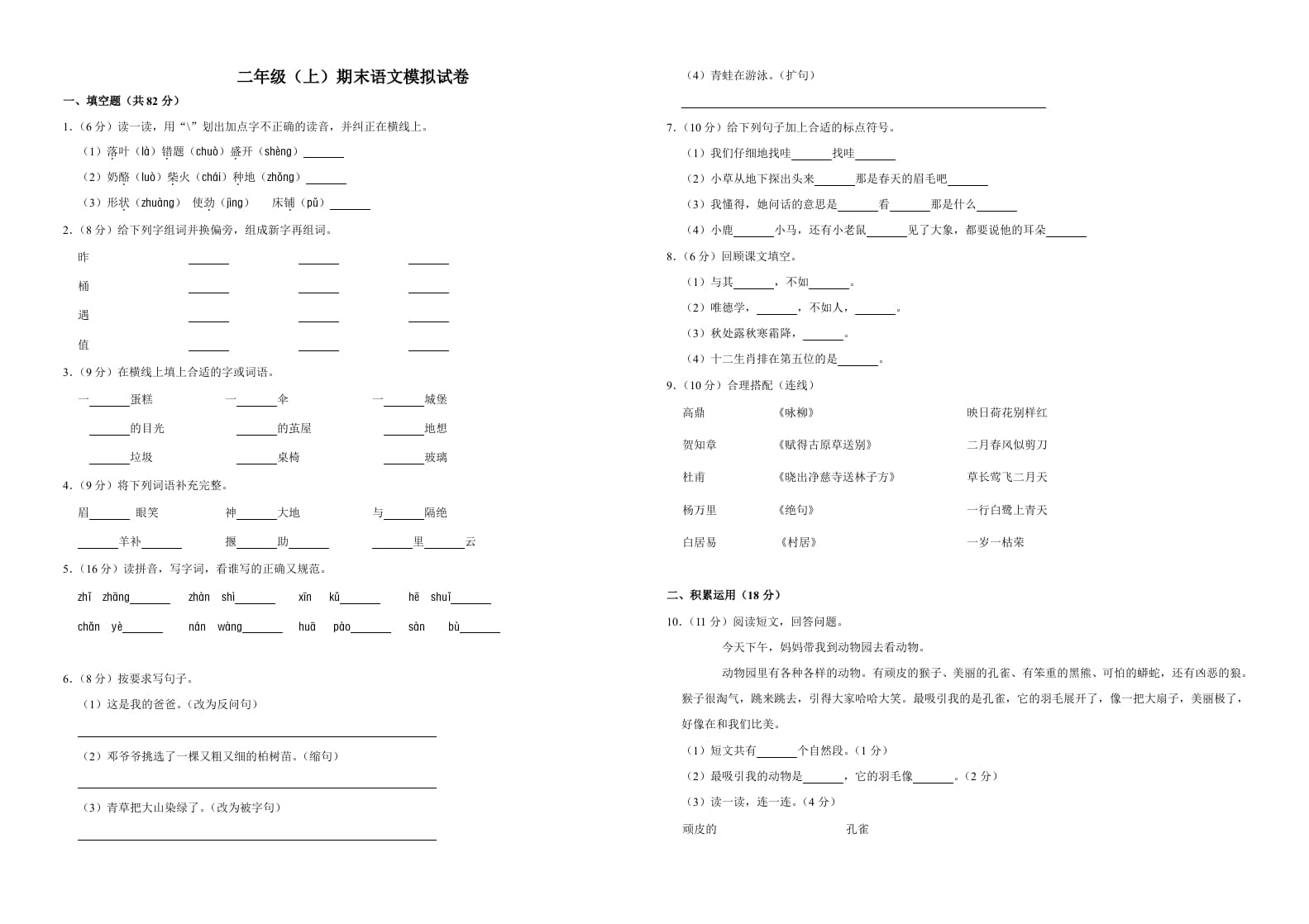 二年级语文上册（期末试题）(4)（部编）-久久学科网