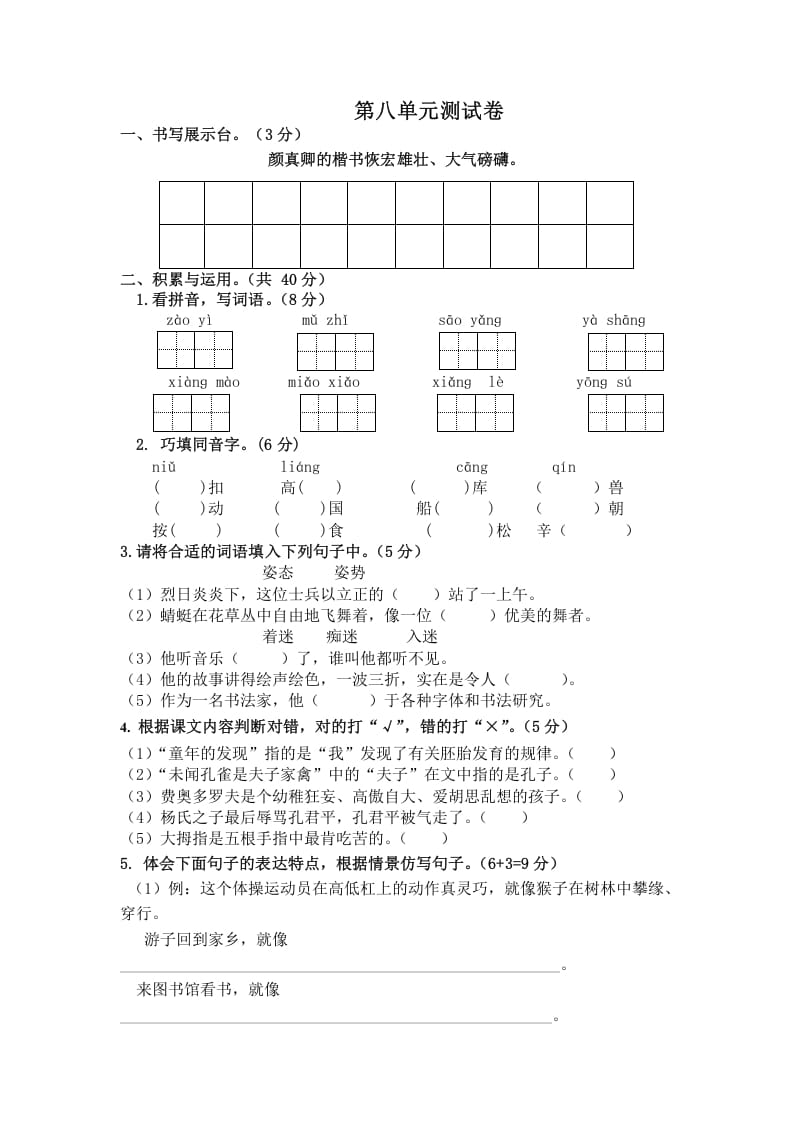 五年级数学下册第八单元测试卷（单元测试）-久久学科网
