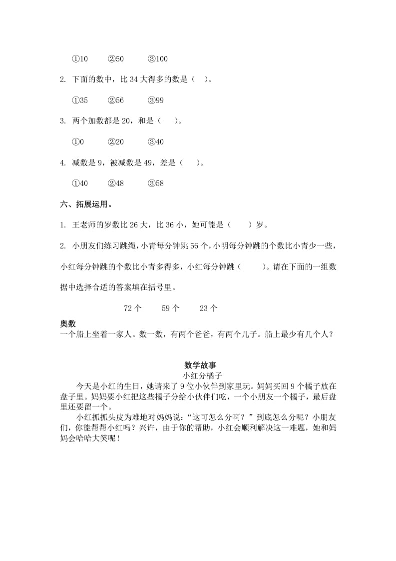 图片[2]-一年级数学下册（苏教版）多些和少些及答案-久久学科网