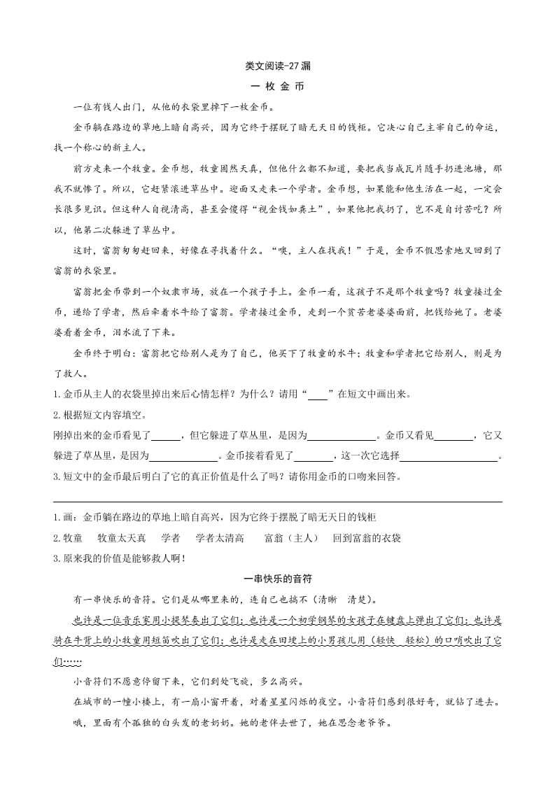 三年级语文下册类文阅读-27漏-久久学科网