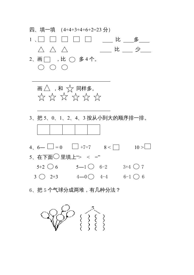 图片[2]-一年级数学上册第1-3单元试卷2（人教版）-久久学科网