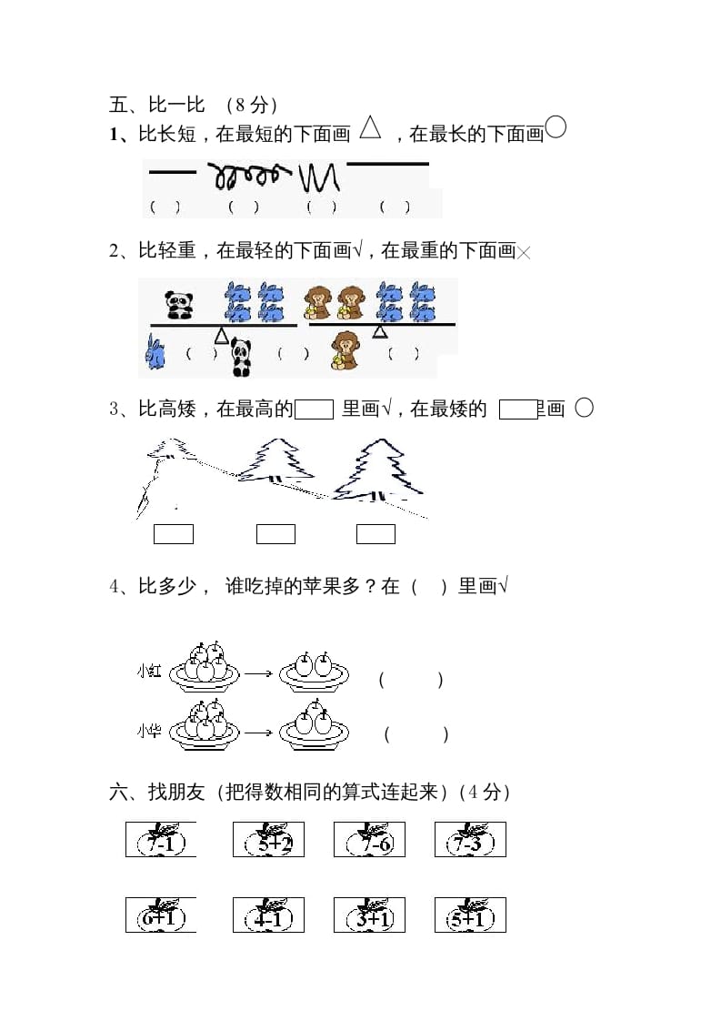 图片[3]-一年级数学上册第1-3单元试卷2（人教版）-久久学科网