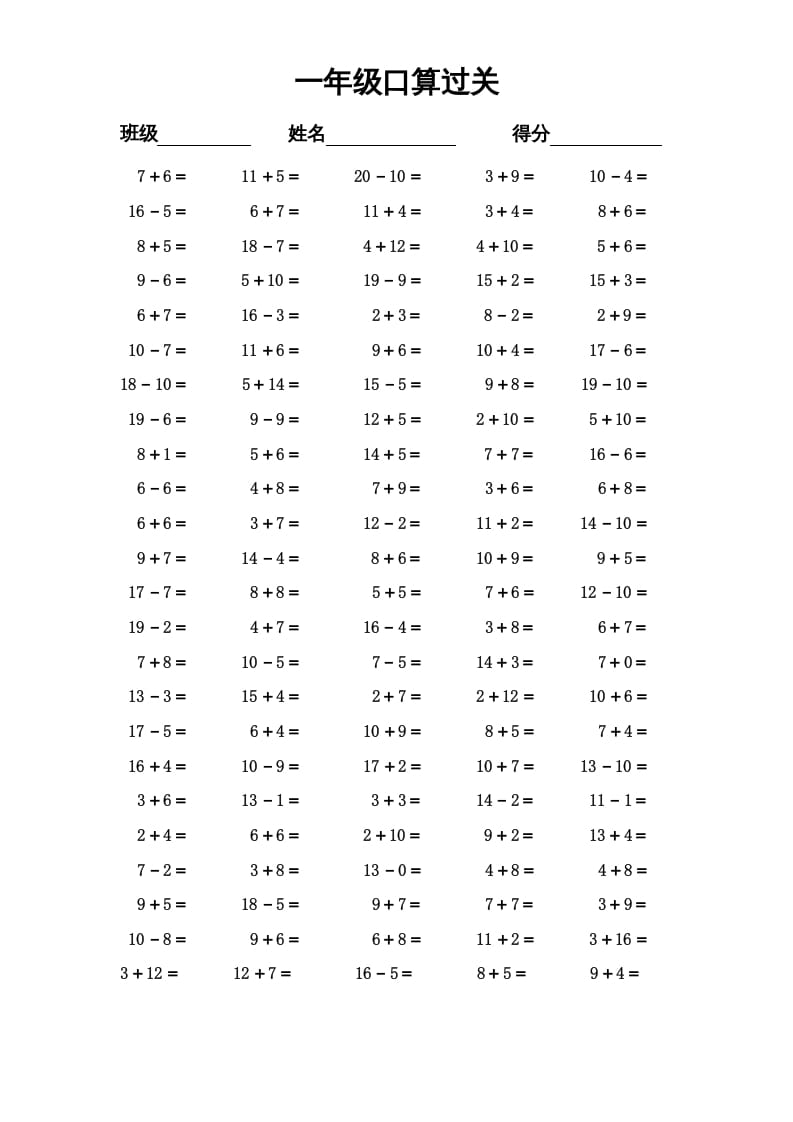 一年级数学上册专题训练—口算过关（苏教版）-久久学科网