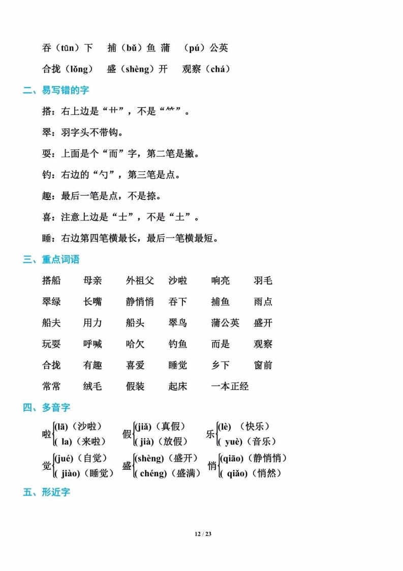 三年级语文上册单元基础知识13（部编版）-久久学科网