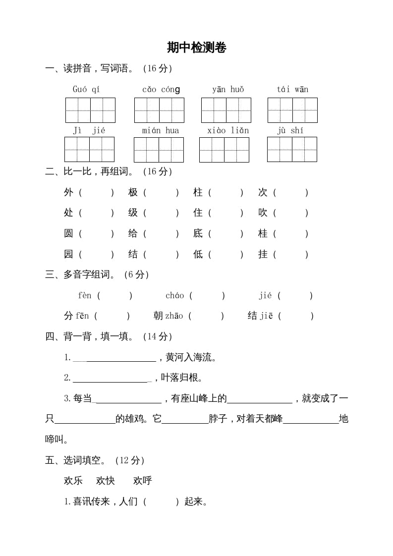 二年级语文上册期中测试(8)（部编）-久久学科网