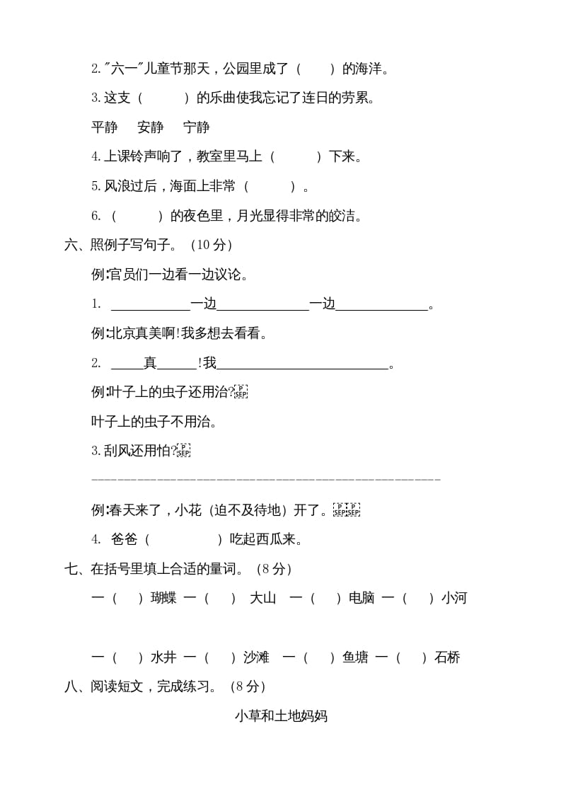 图片[2]-二年级语文上册期中测试(8)（部编）-久久学科网