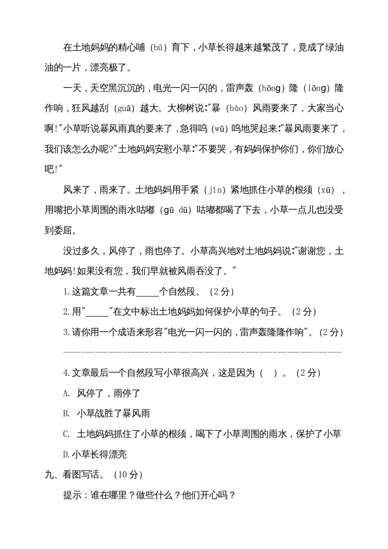 图片[3]-二年级语文上册期中测试(8)（部编）-久久学科网