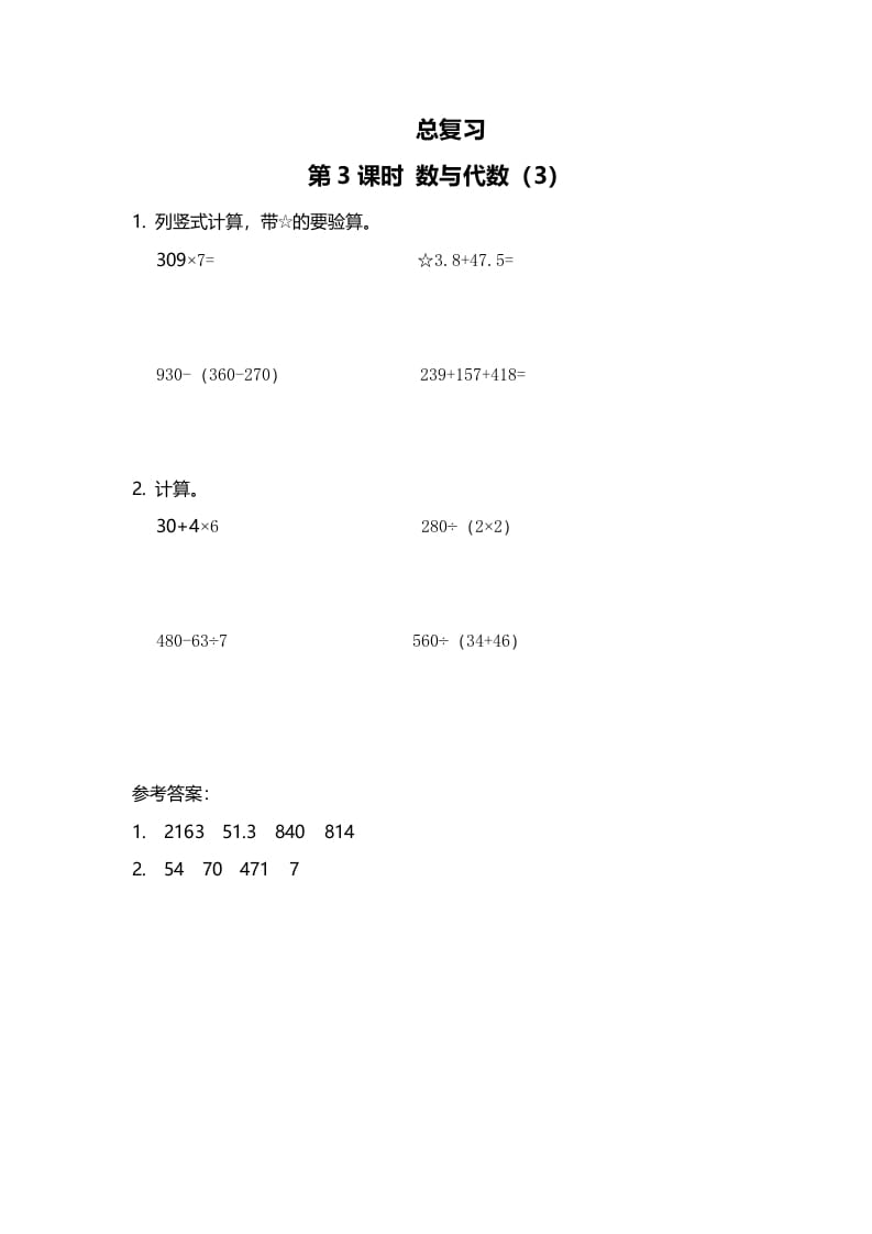 三年级数学上册第3课时数与代数（3）（北师大版）-久久学科网