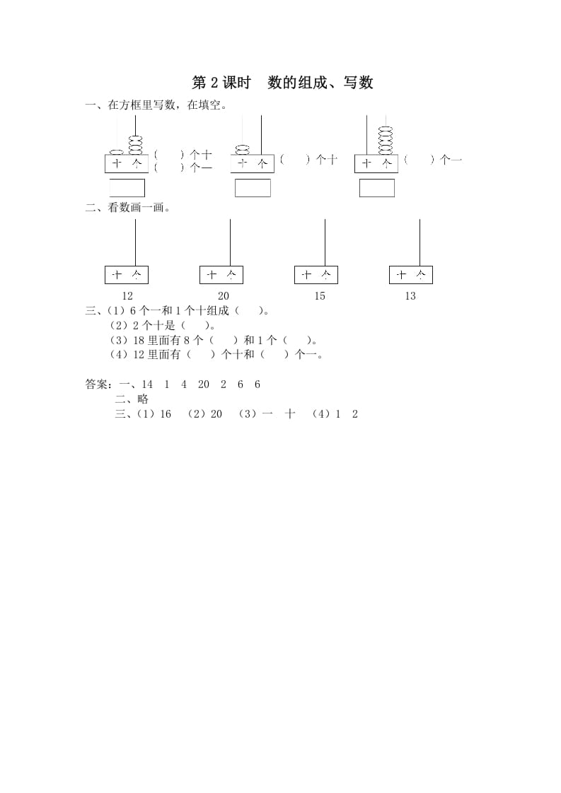 一年级数学上册第2课时数的组成、写数（苏教版）-久久学科网
