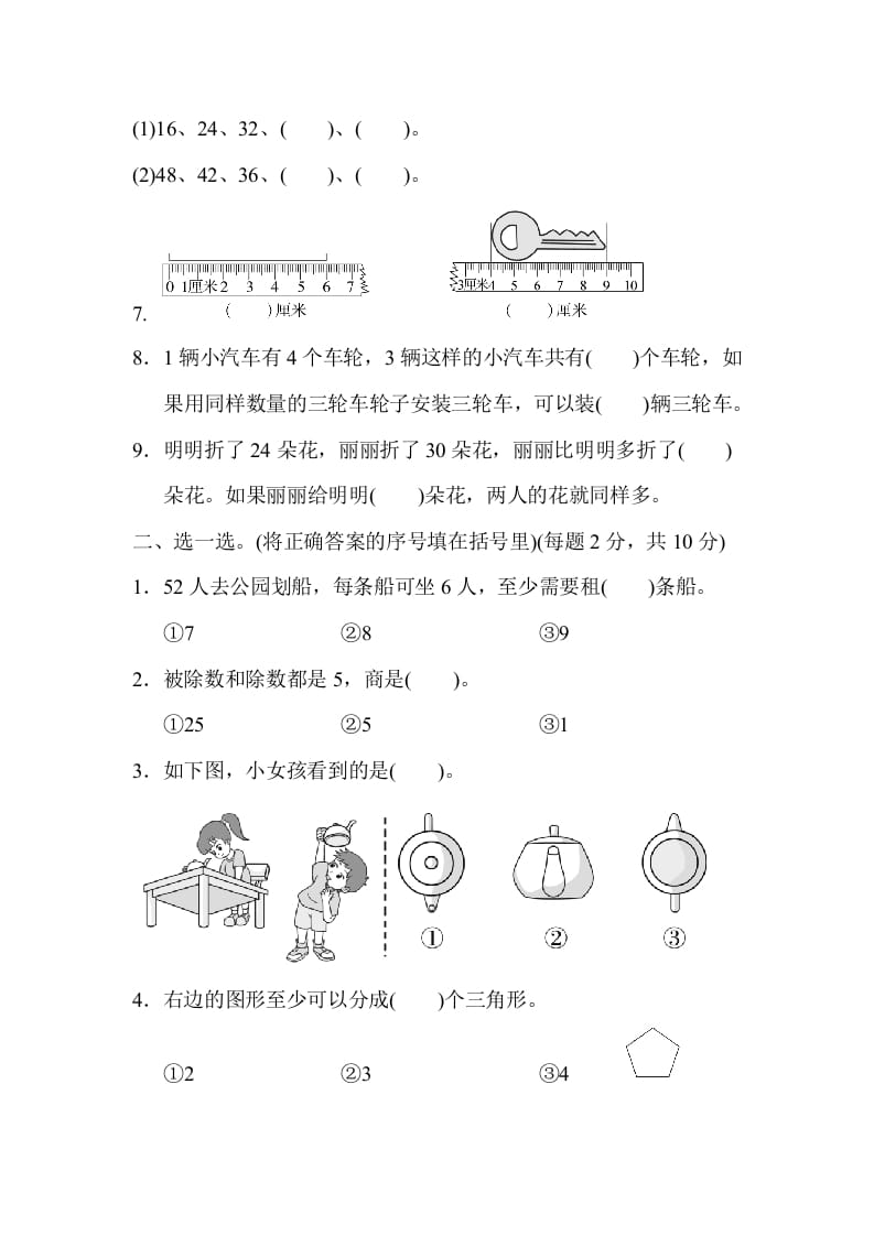 图片[2]-二年级数学上册期末检测卷2（苏教版）-久久学科网