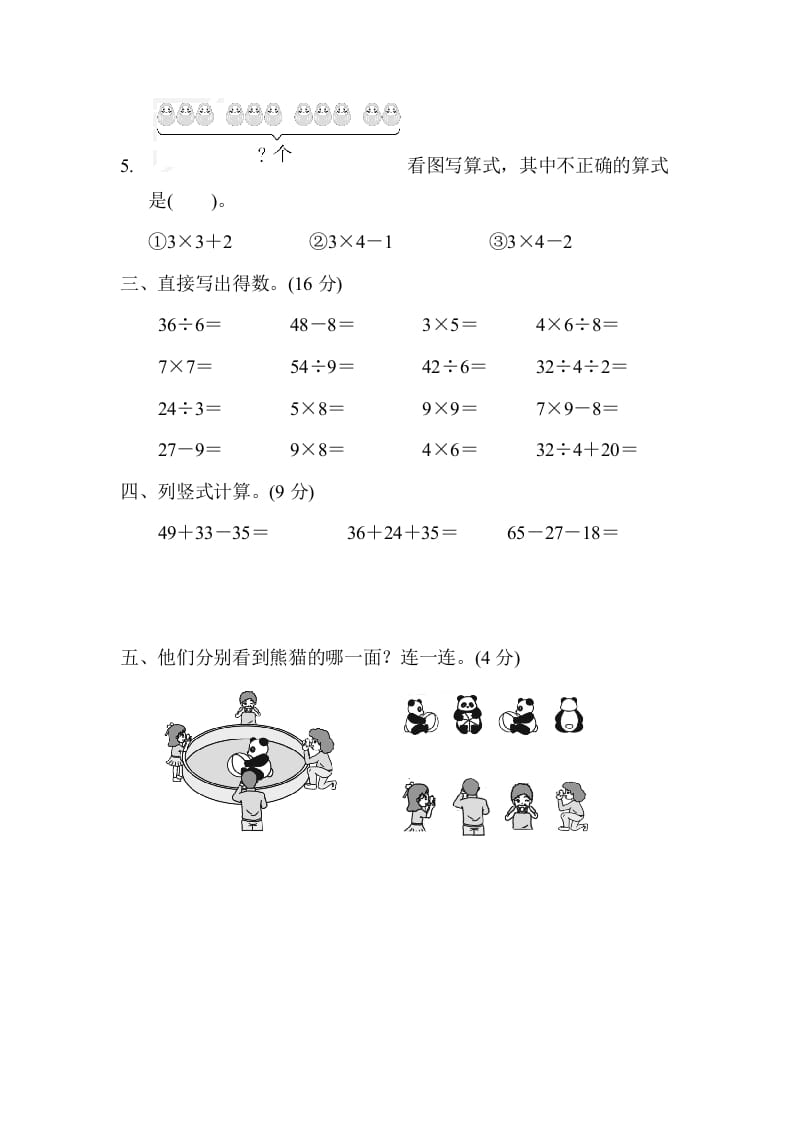 图片[3]-二年级数学上册期末检测卷2（苏教版）-久久学科网
