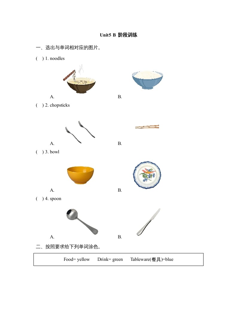 三年级英语上册Unit5_B_Let’s_learn同步习题(4)（人教版一起点）-久久学科网