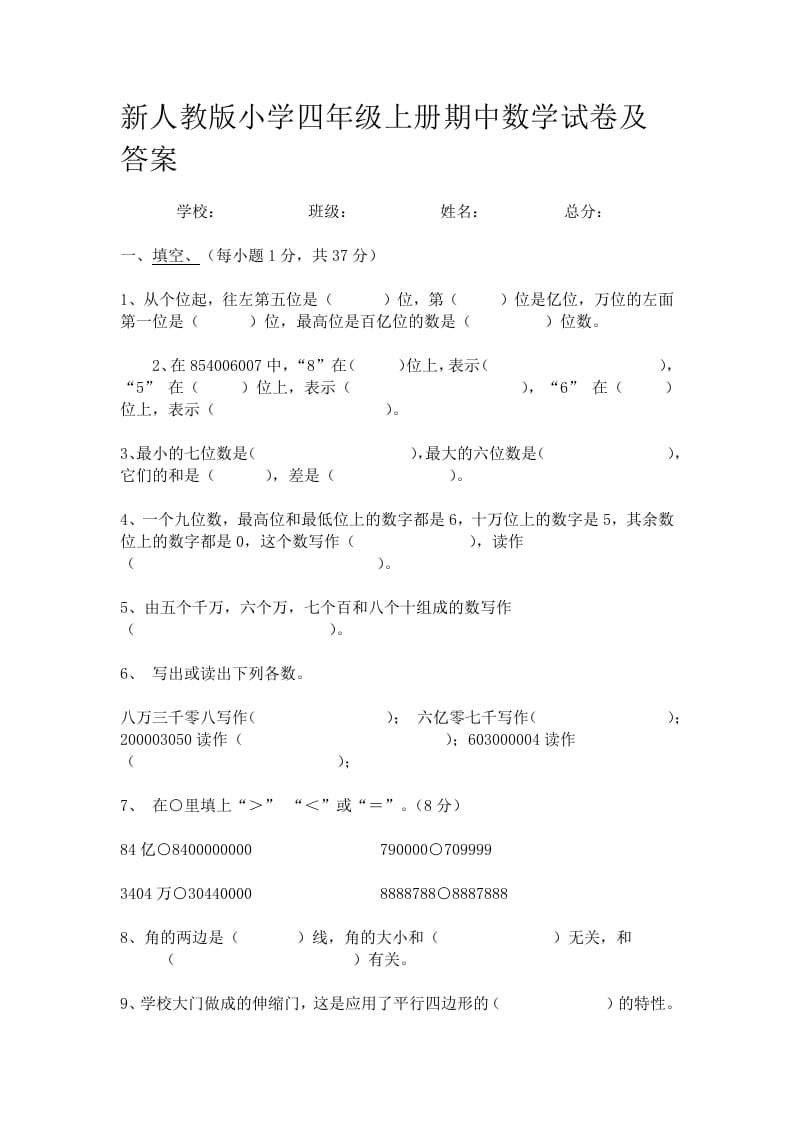 四年级数学上册期中测试卷3（人教版）-久久学科网