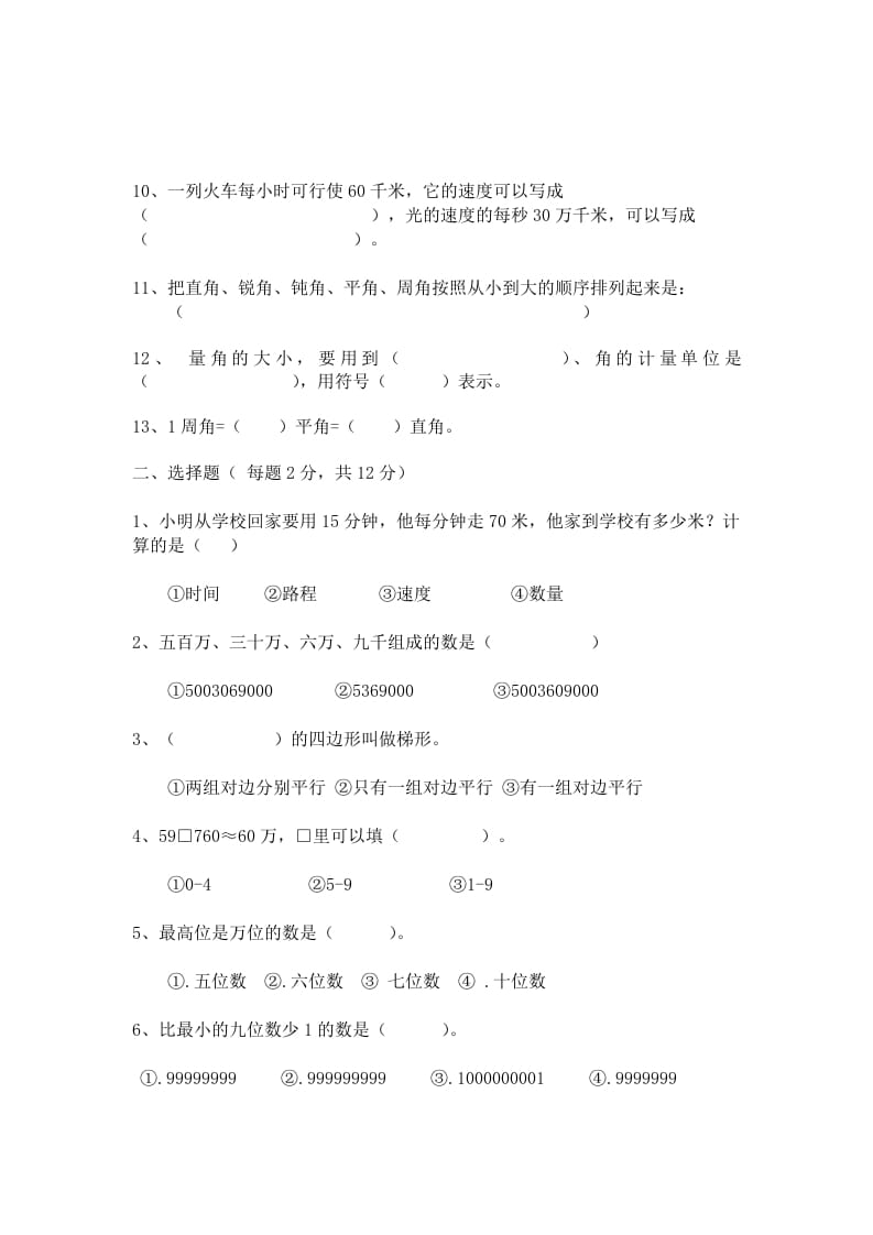 图片[2]-四年级数学上册期中测试卷3（人教版）-久久学科网