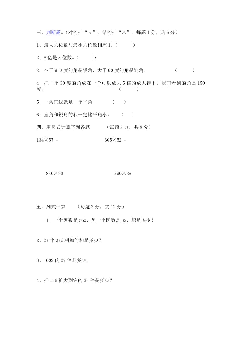 图片[3]-四年级数学上册期中测试卷3（人教版）-久久学科网