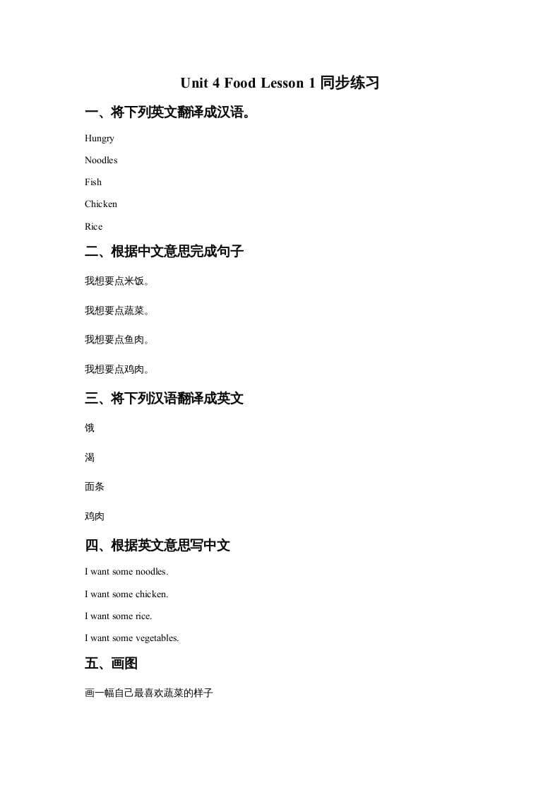 一年级英语上册Unit4FoodLesson1同步练习1（人教一起点）-久久学科网