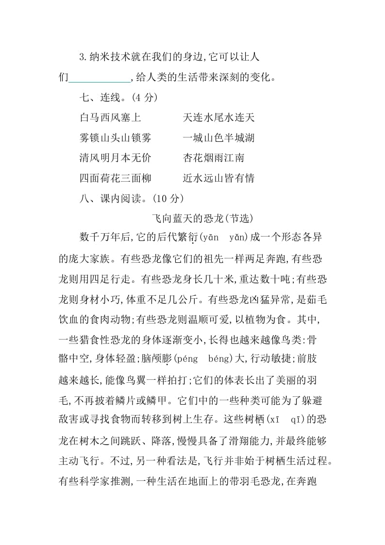 图片[3]-四年级语文下册第二单元提升练习-久久学科网