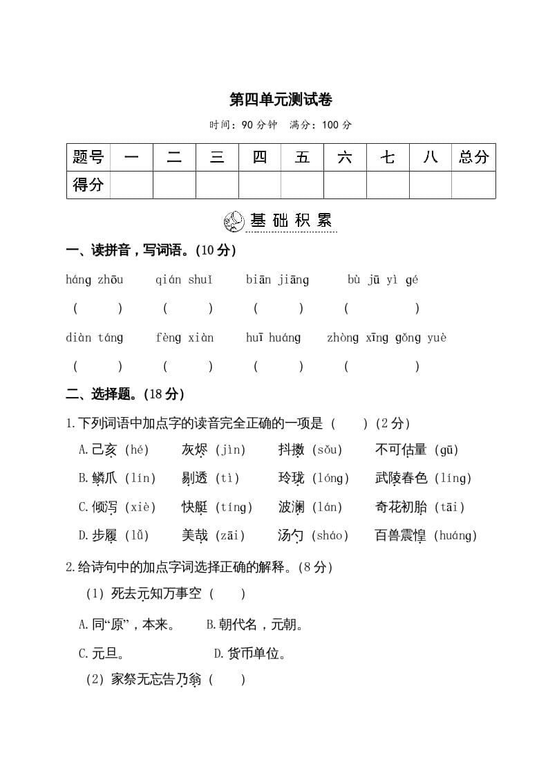 五年级语文上册第四单元测试卷（部编版）-久久学科网