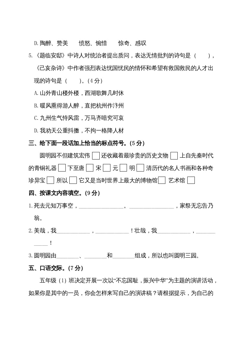 图片[3]-五年级语文上册第四单元测试卷（部编版）-久久学科网