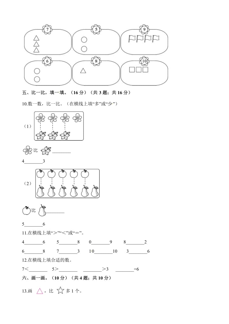 图片[3]-一年级数学上册单元测试-第五单元检测卷（含解析）（苏教版）-久久学科网