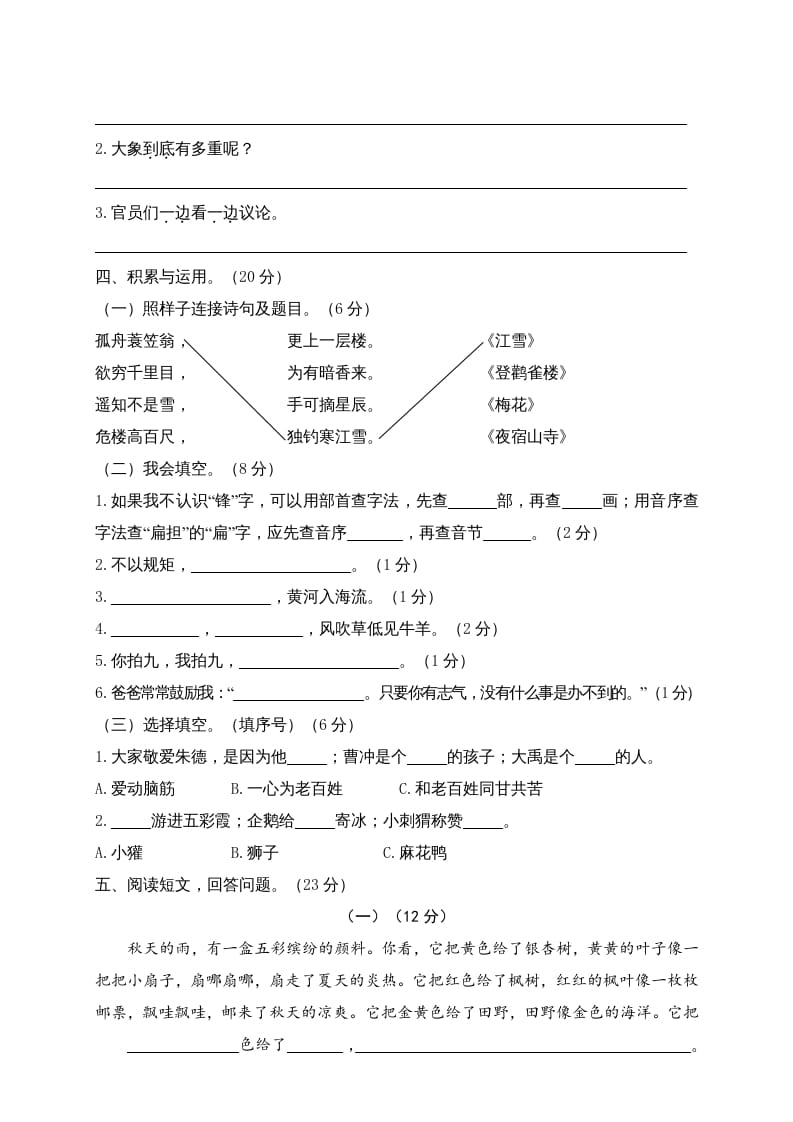 图片[2]-二年级语文上册期末模拟卷7（部编）2-久久学科网