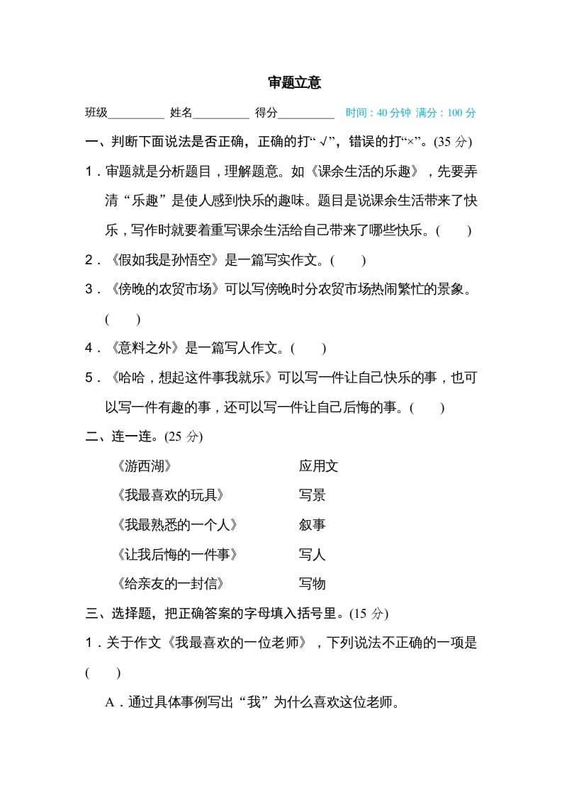 六年级语文上册审题立意（部编版）-久久学科网