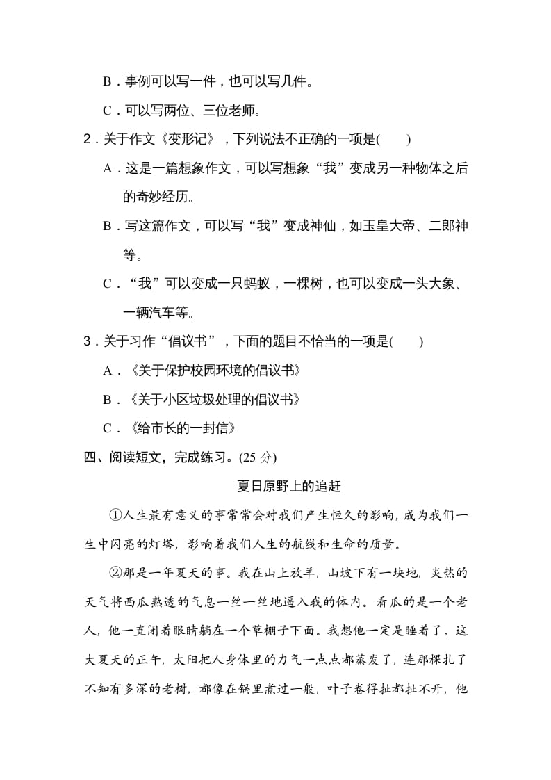 图片[2]-六年级语文上册审题立意（部编版）-久久学科网