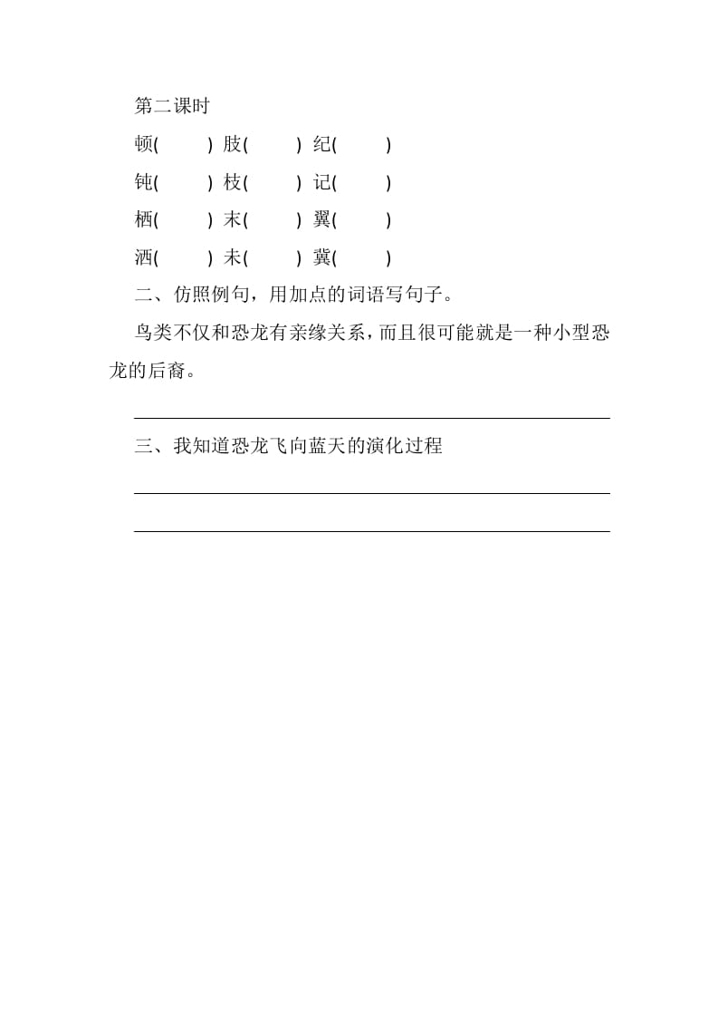 图片[2]-四年级语文下册6飞向蓝天的恐龙课时练-久久学科网