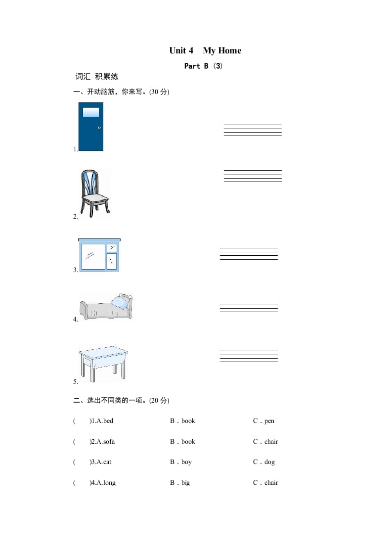 四年级英语上册课时测评Unit4MyHome-PartB练习及答案(3)（人教PEP）-久久学科网